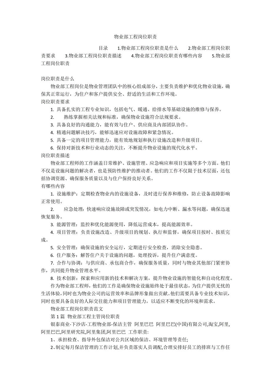 物业部工程岗位职责_第1页