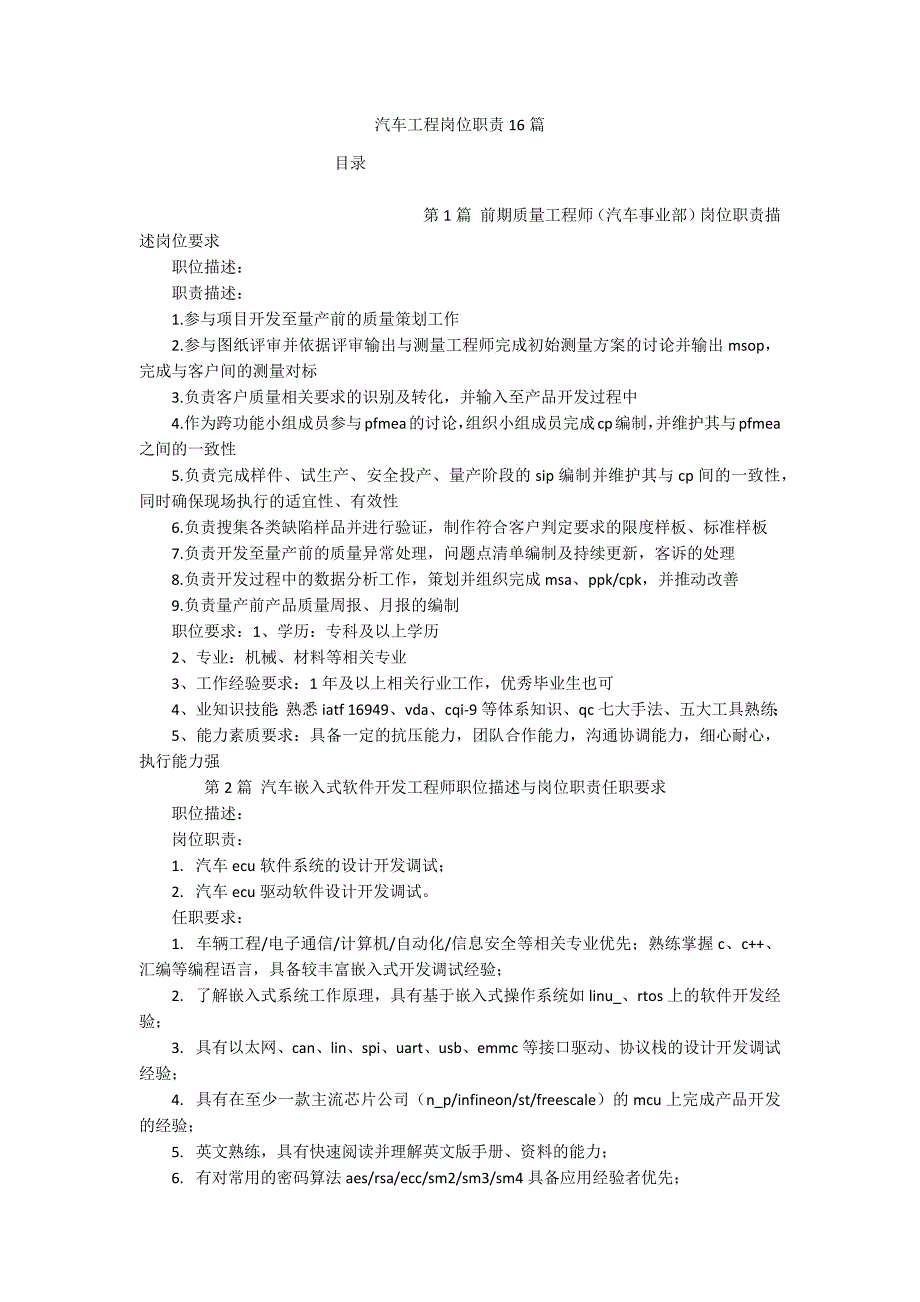 汽车工程岗位职责16篇_第1页