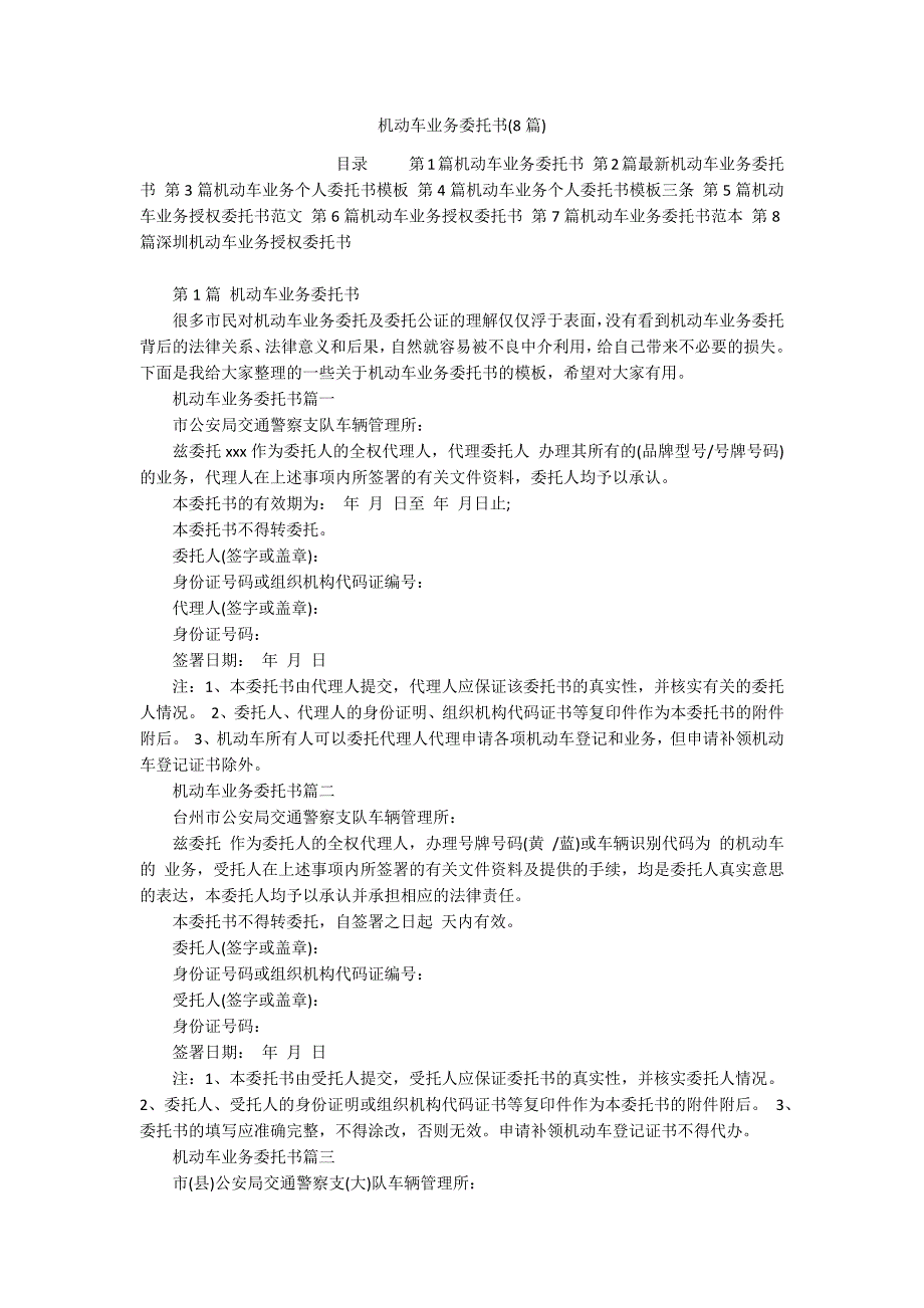 机动车业务委托书(8篇)_第1页