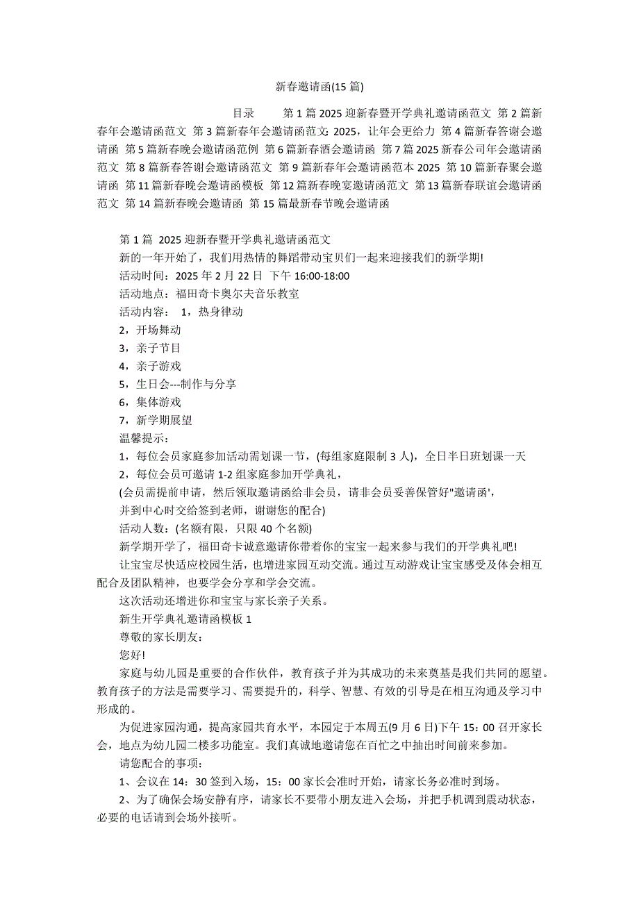 新春邀请函(15篇)_第1页