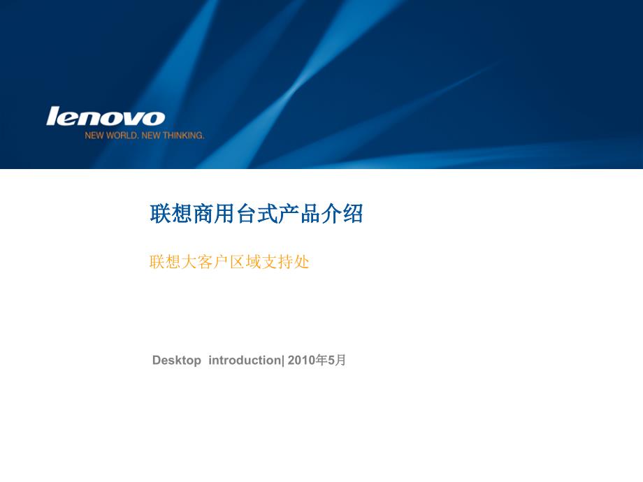 某品牌商用台式产品介绍_第1页
