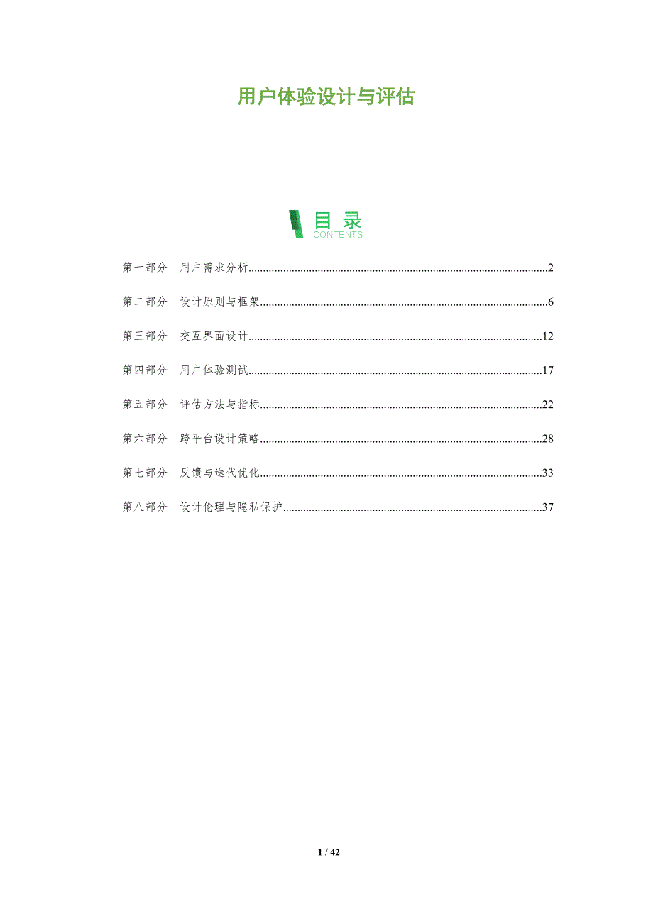 用户体验设计与评估-洞察阐释_第1页