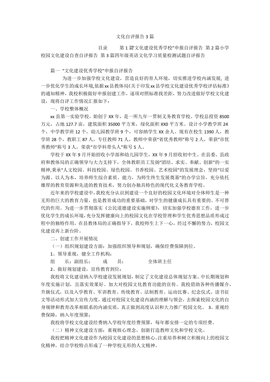 文化自评报告3篇_第1页