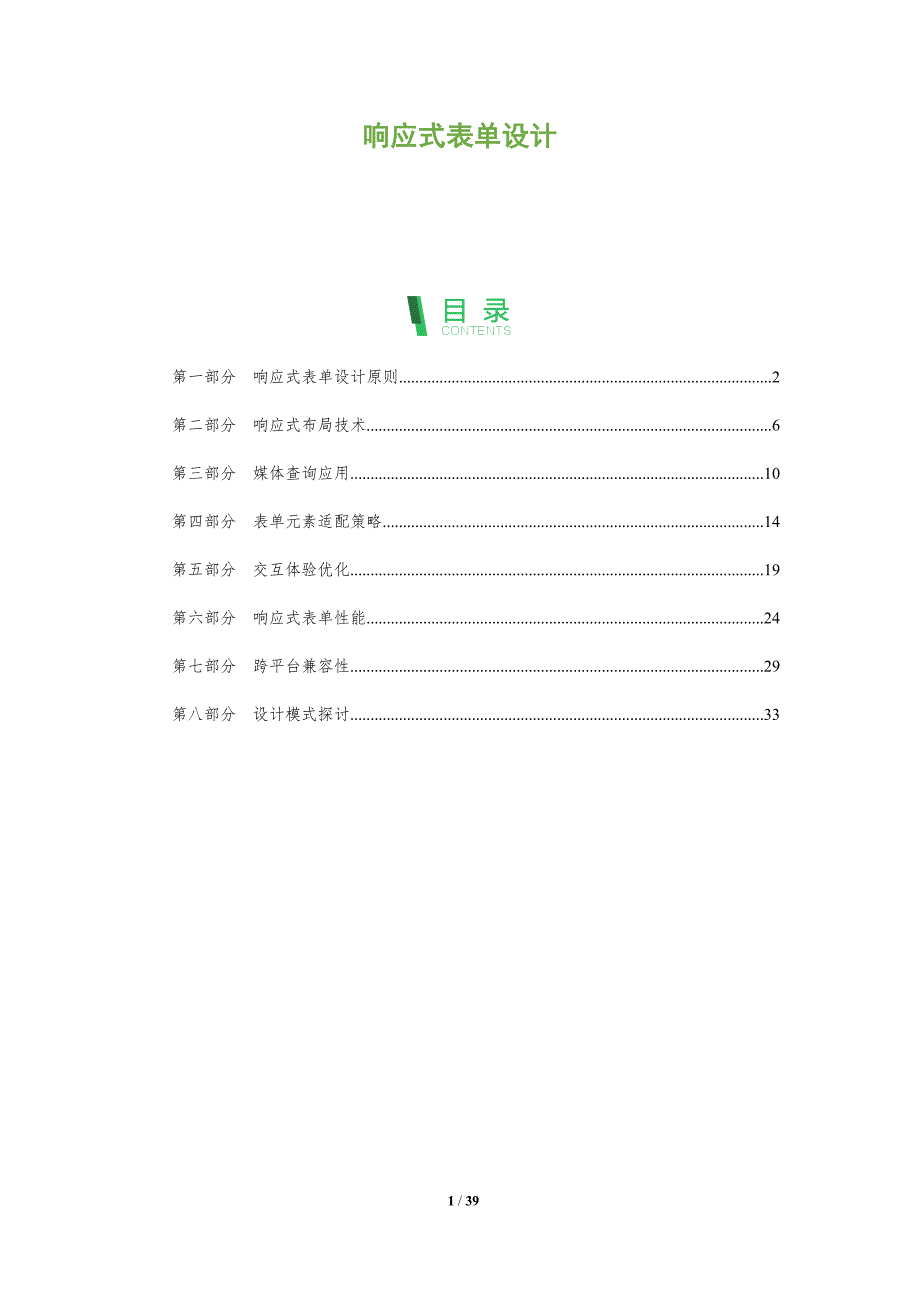 响应式表单设计-洞察阐释_第1页