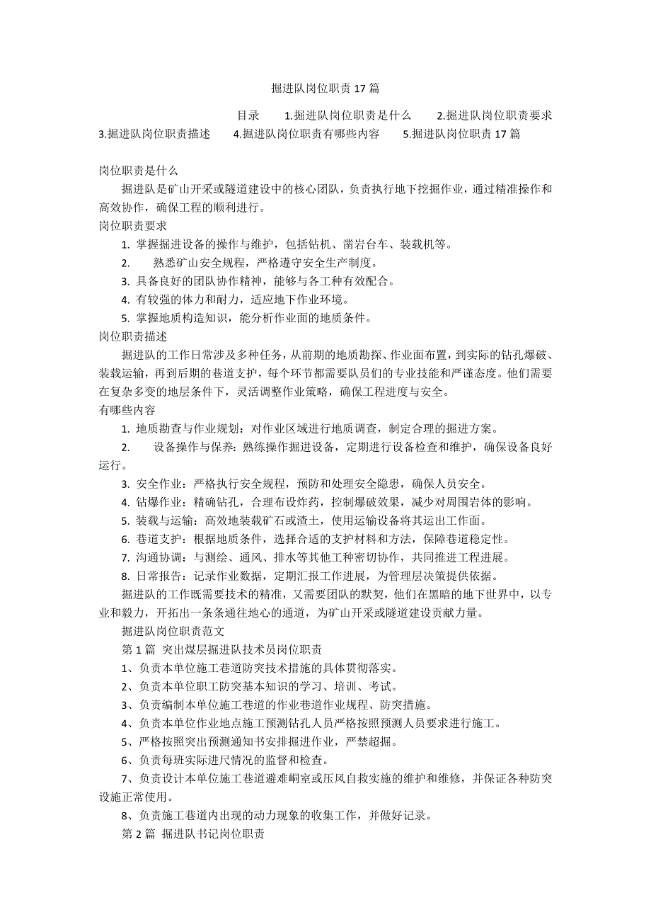 掘进队岗位职责17篇_第1页