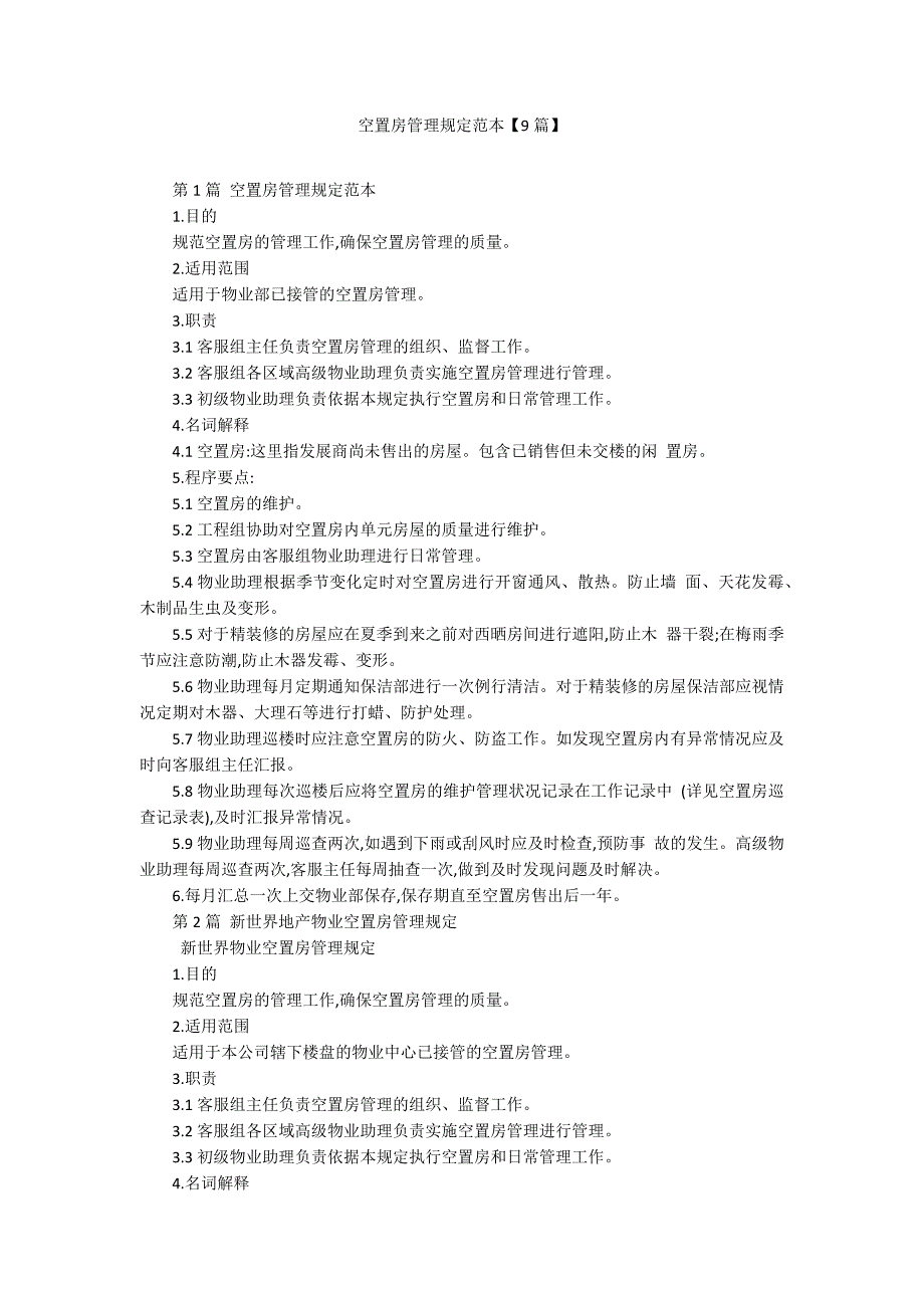 空置房管理规定范本【9篇】_第1页