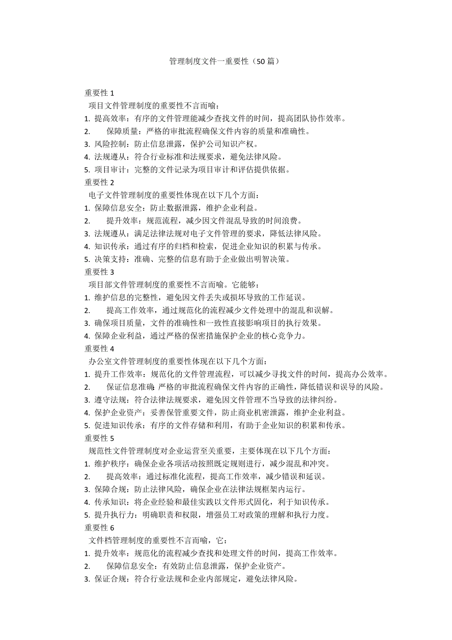 管理制度文件一重要性（50篇）_第1页