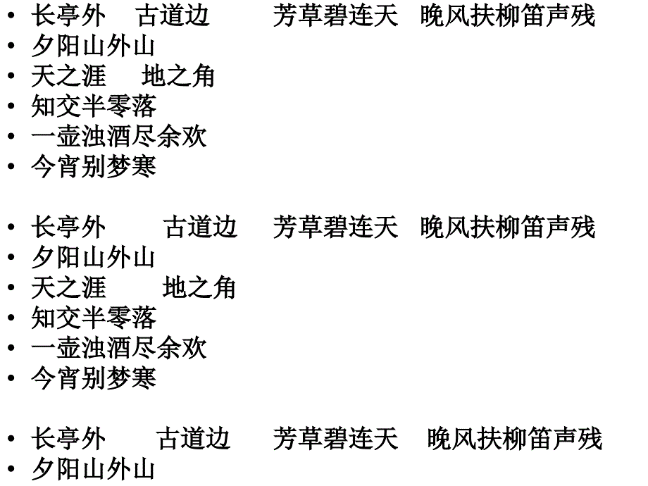 春夜别友人(公开课用)_第1页