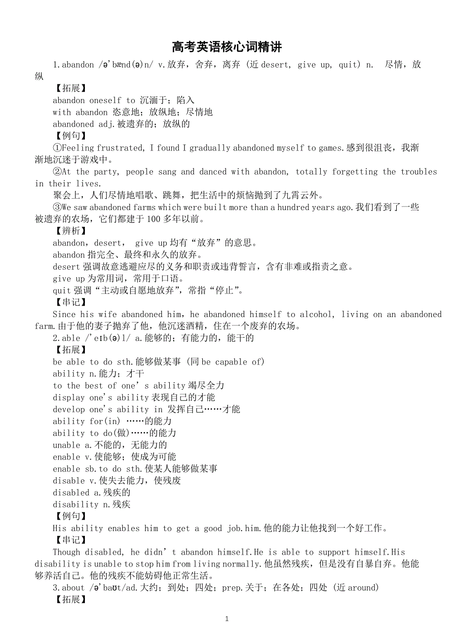 高中英语2025届高考核心词精讲系列（A部共73组）_第1页