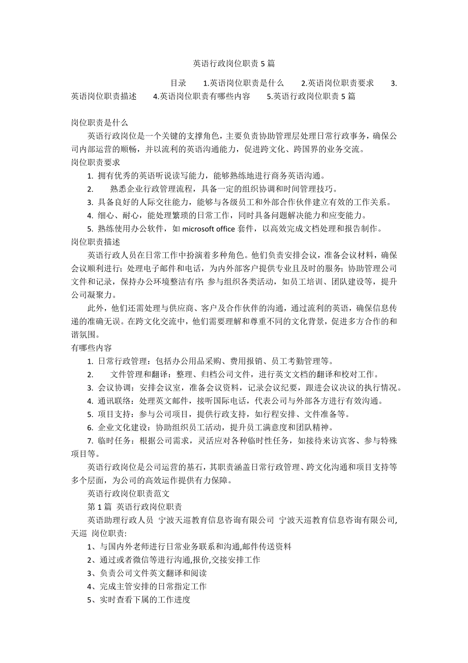 英语行政岗位职责5篇_第1页