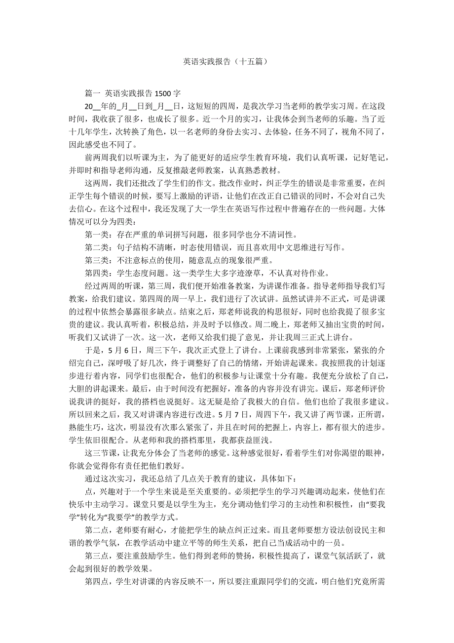英语实践报告（十五篇）_第1页