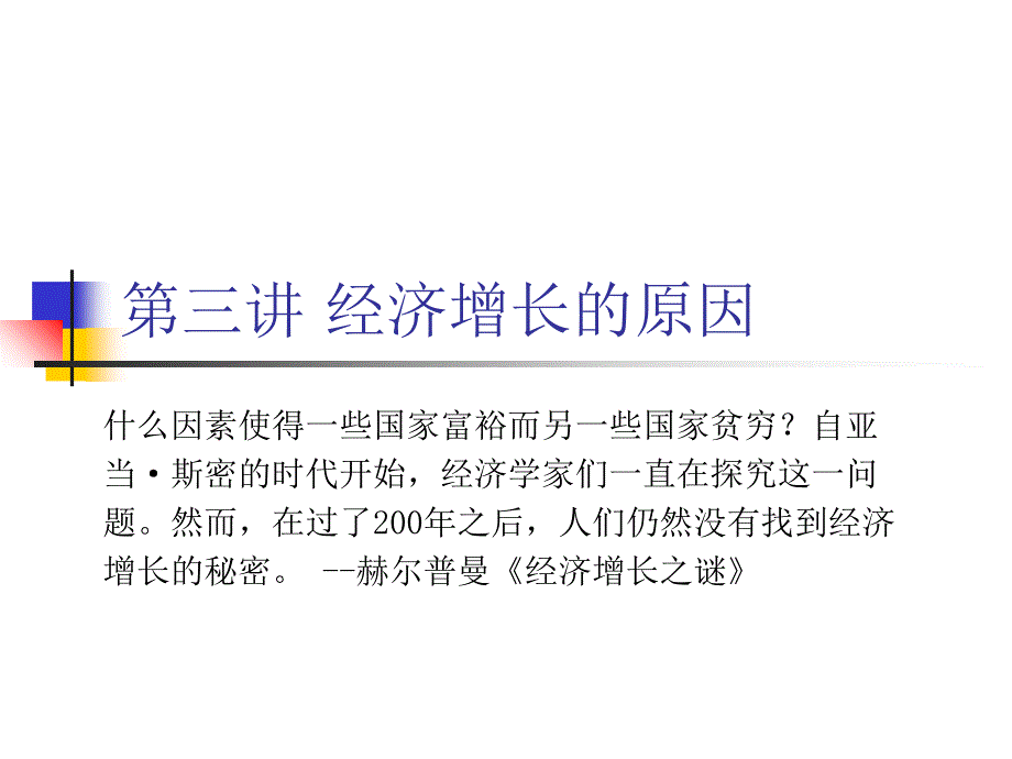 经济增长的原因_第1页