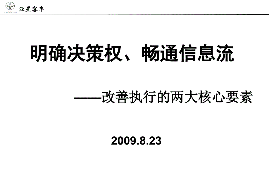 执行力的两大要素ekez_第1页