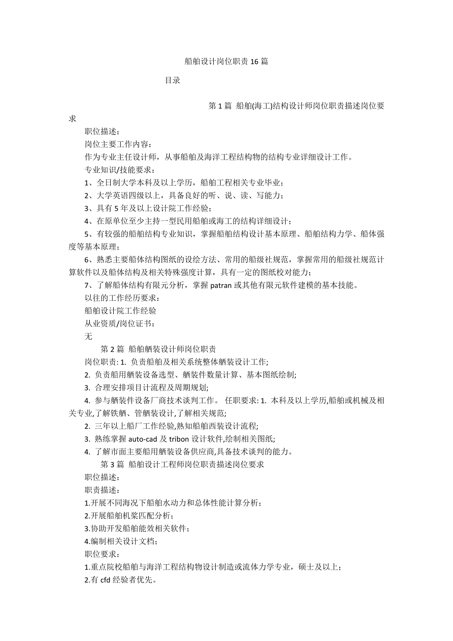船舶设计岗位职责16篇_第1页