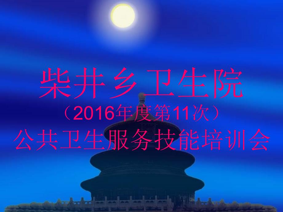村医慢病培训课件_第1页