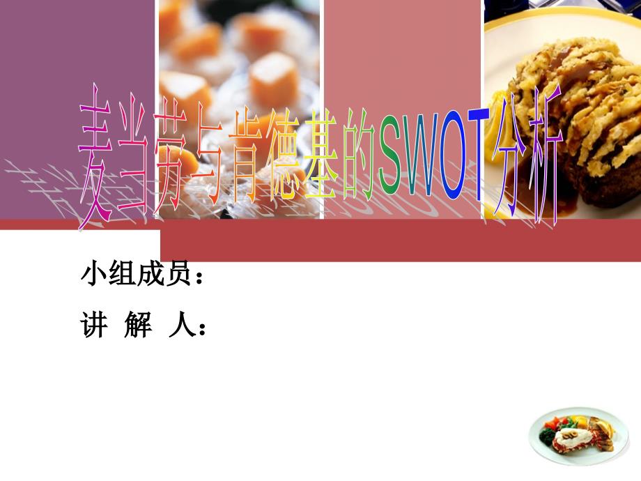 麦当劳、百胜集团、星巴克_第1页