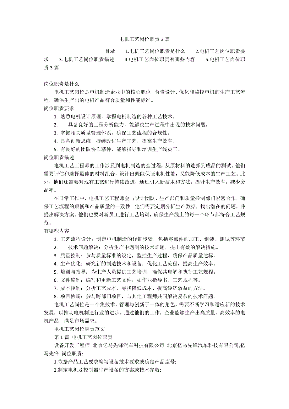 电机工艺岗位职责3篇_第1页