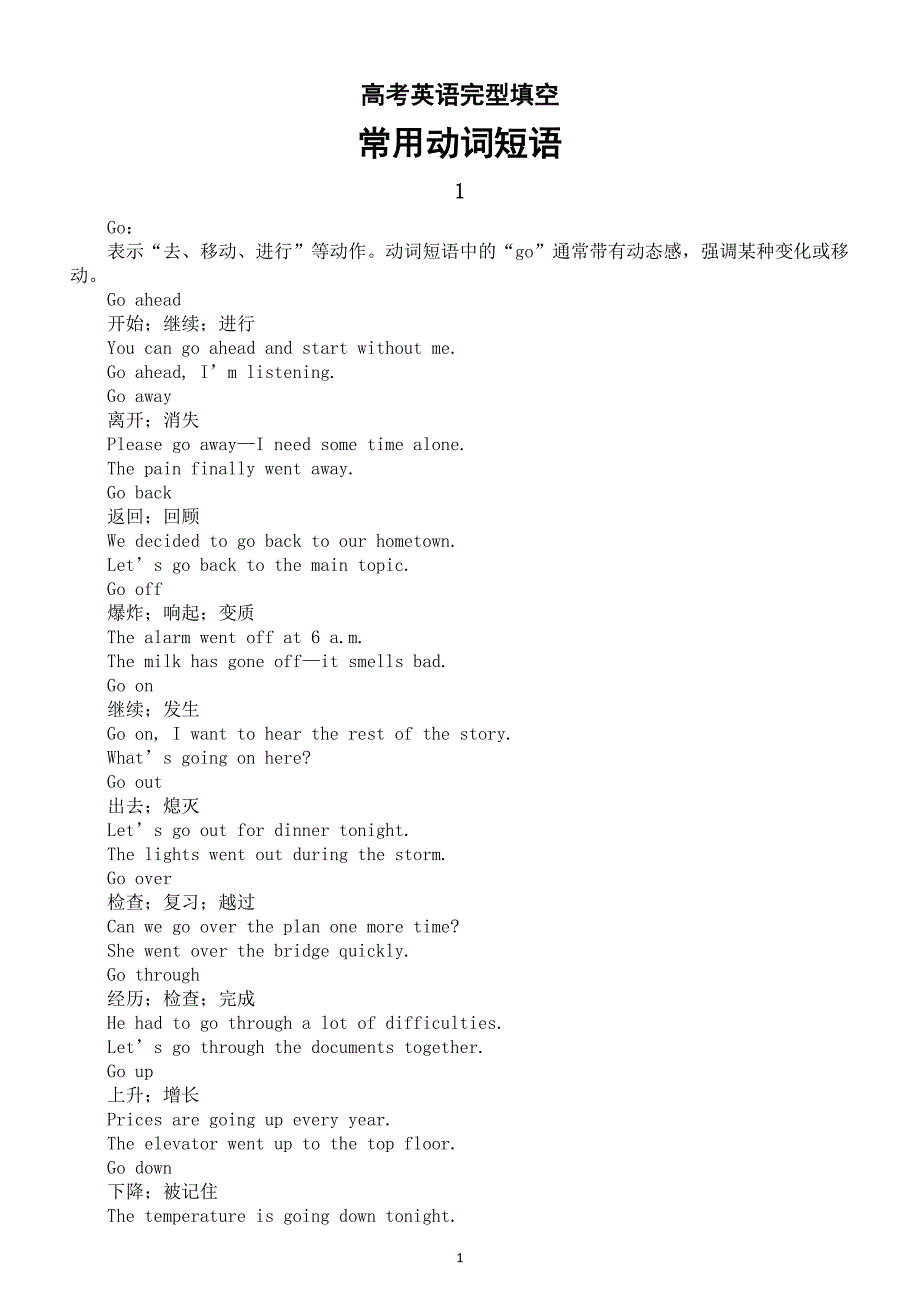 高中英语2025届高考完型填空常用动词短语系列（含义+例句）0408（共10个动词200个动词短语）_第1页