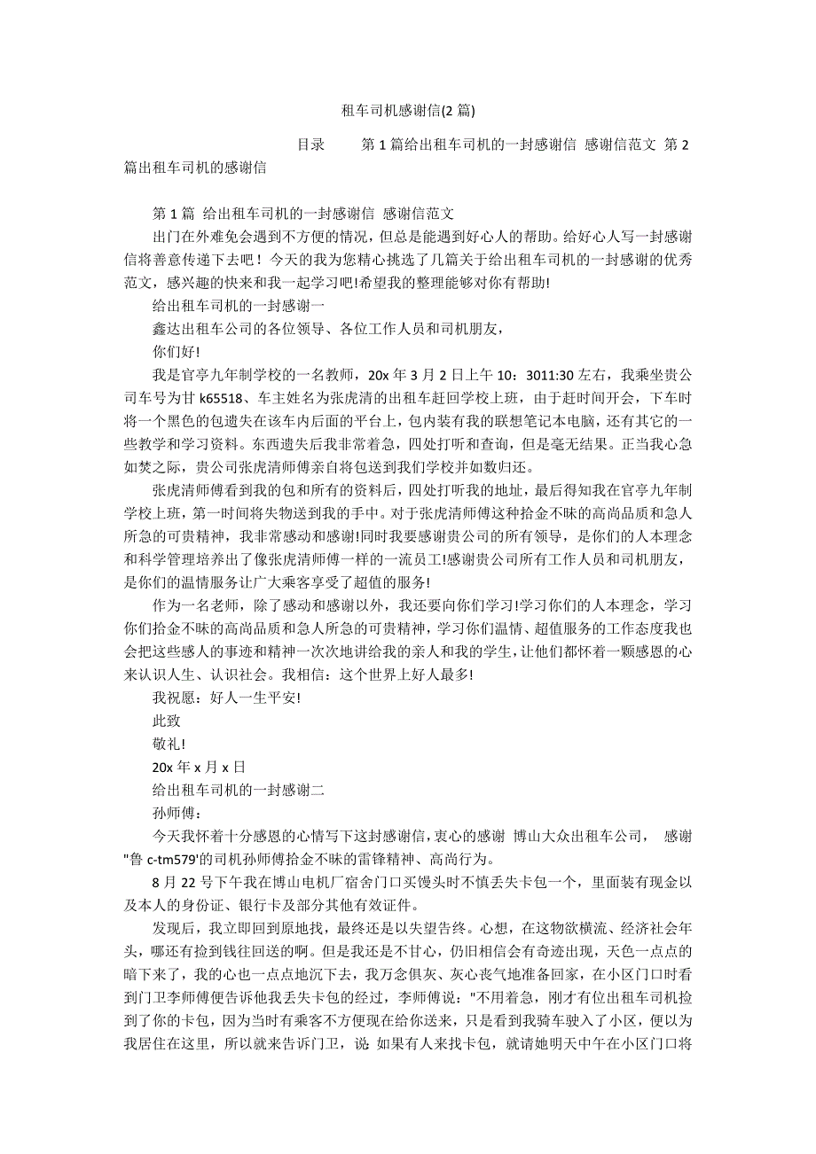 租车司机感谢信(2篇)_第1页