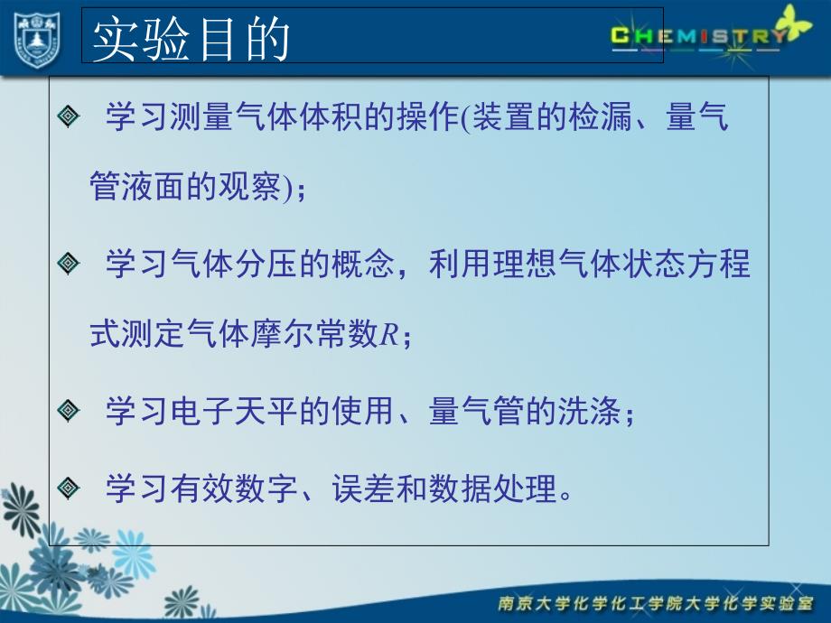 气体摩尔常数R课件_第1页