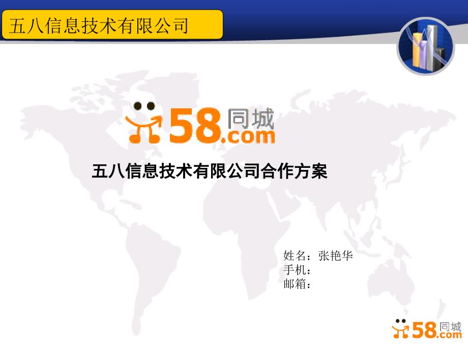 同城网策划方案课件_第1页