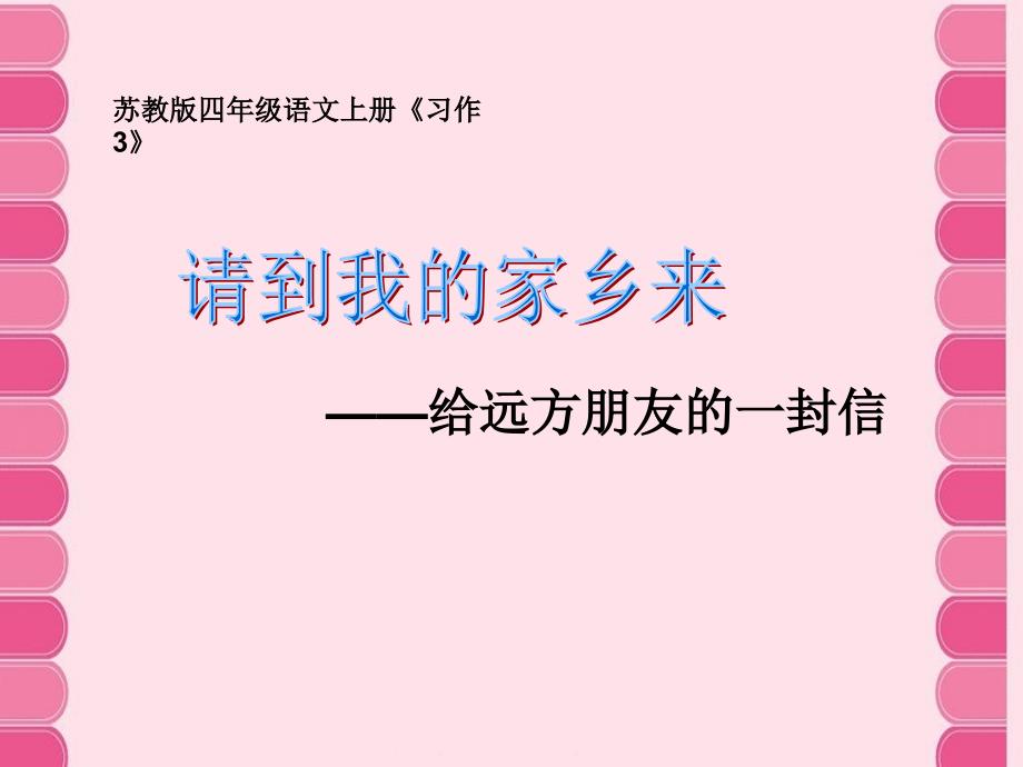四年级上册习作3(经典版)_第1页