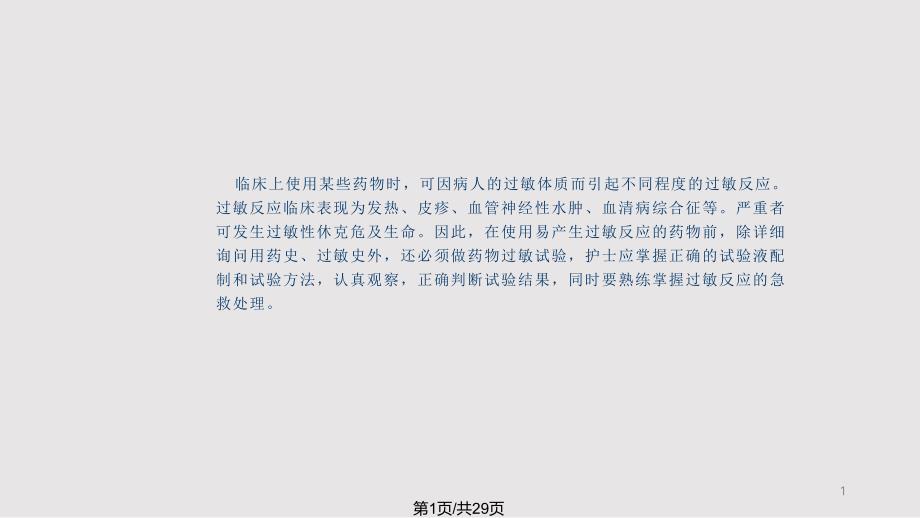 皮试液的配制课件_第1页