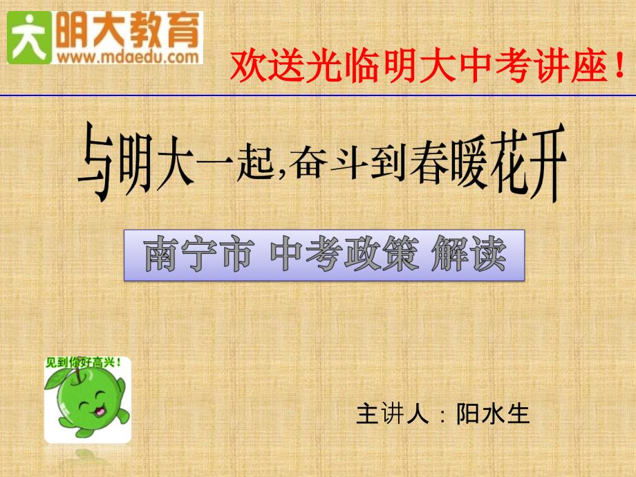 南宁中考政策课件_第1页