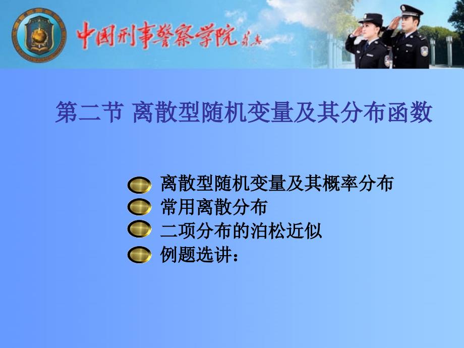 离散型随机变量及其分布函数_第1页