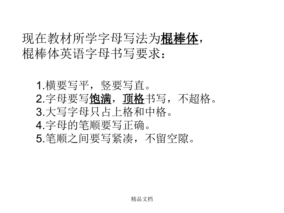英语棍棒体字母笔顺及书写规范ppt课件_第1页