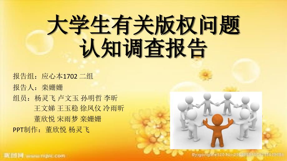 关于大学生对版权的认识与看法_第1页
