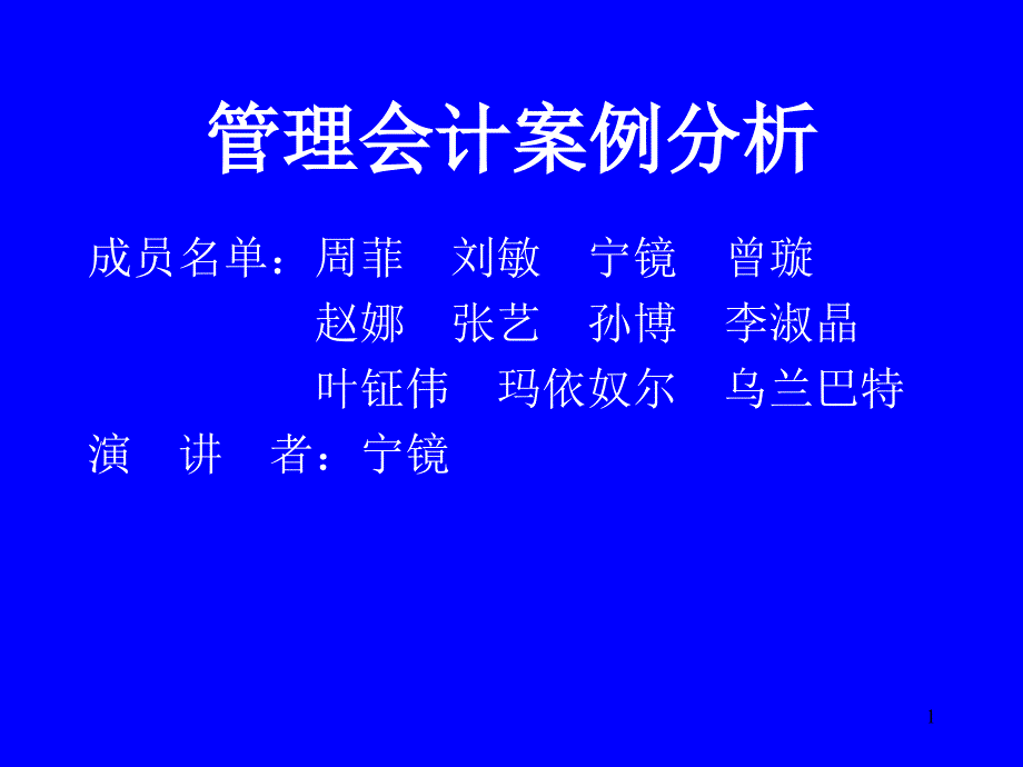 本量利分析案例_第1页