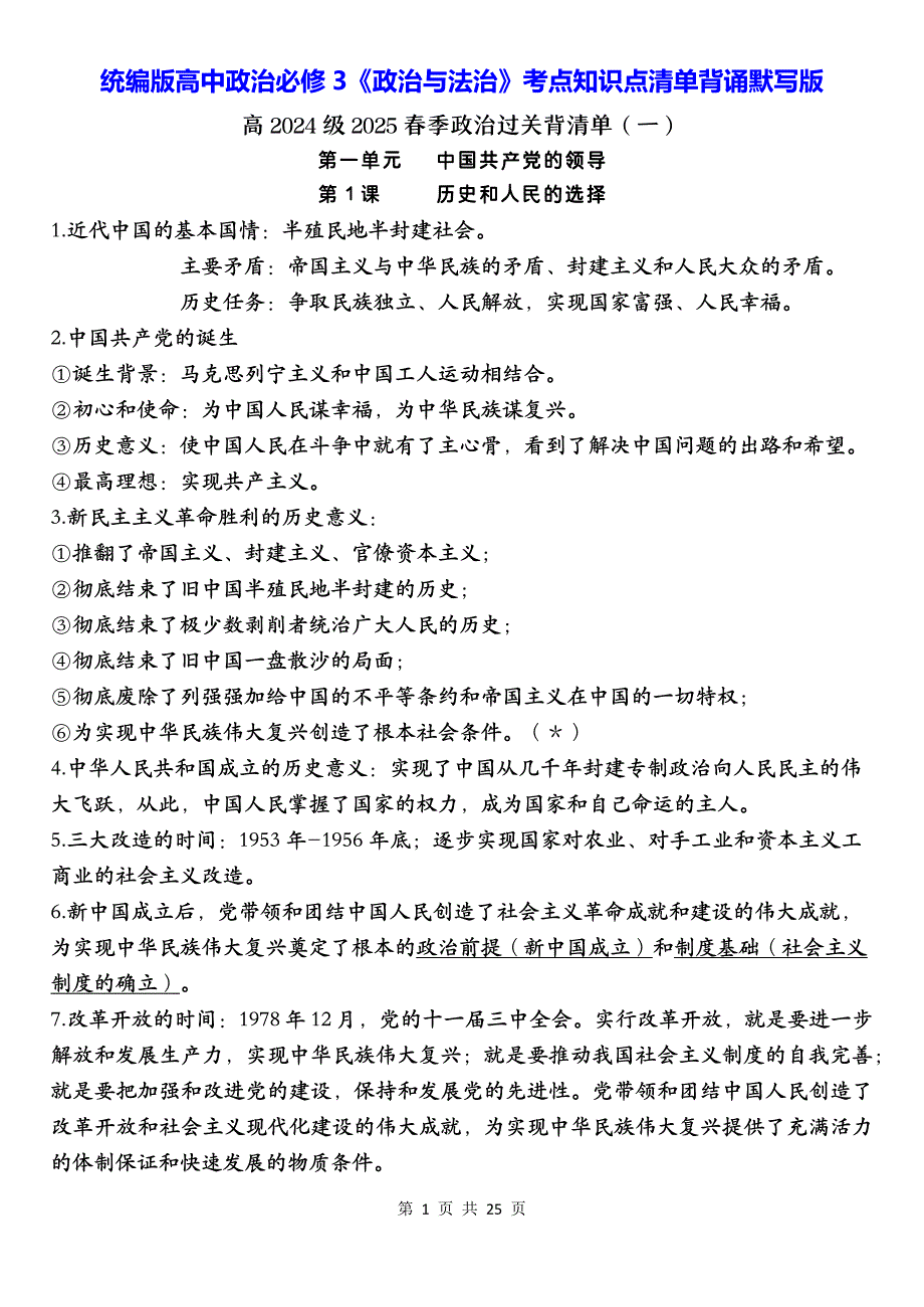 统编版高中政治必修3《政治与法治》考点知识点清单背诵默写版_第1页