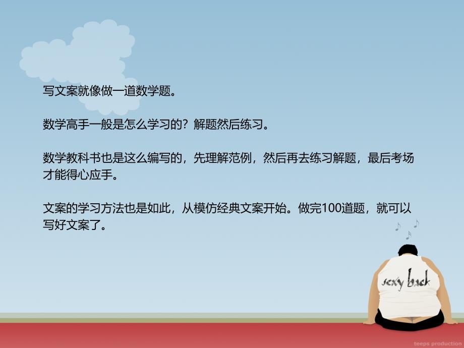 教学课件第十二周：经典优秀广告文案解析及练习_第1页