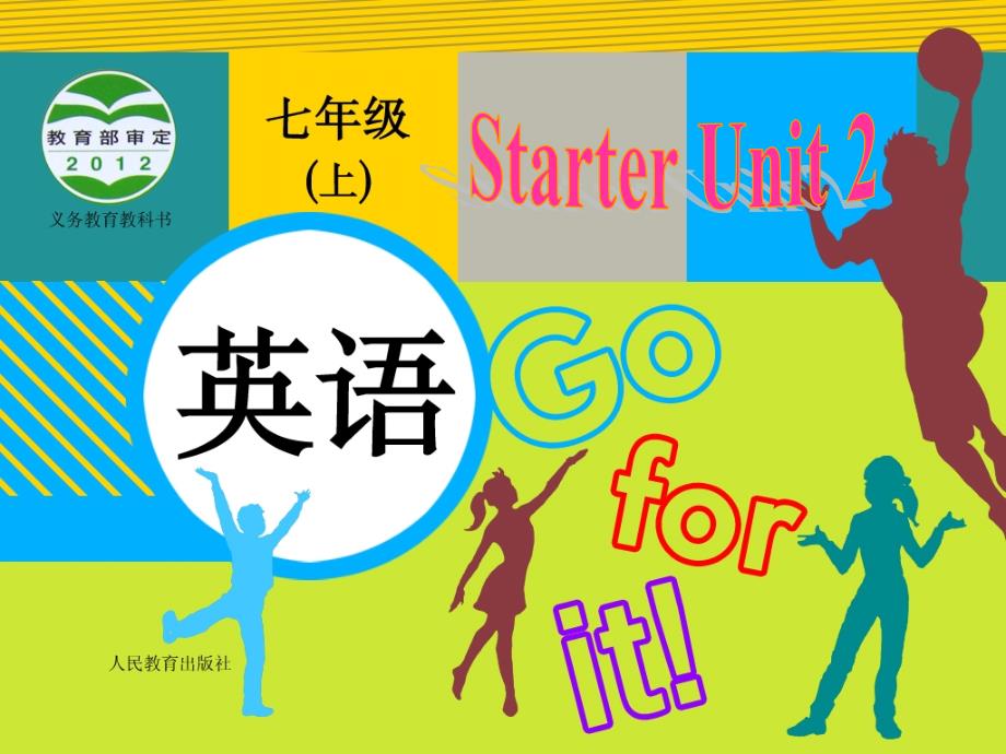 七年级上册英语Starterunit2第二课时_第1页