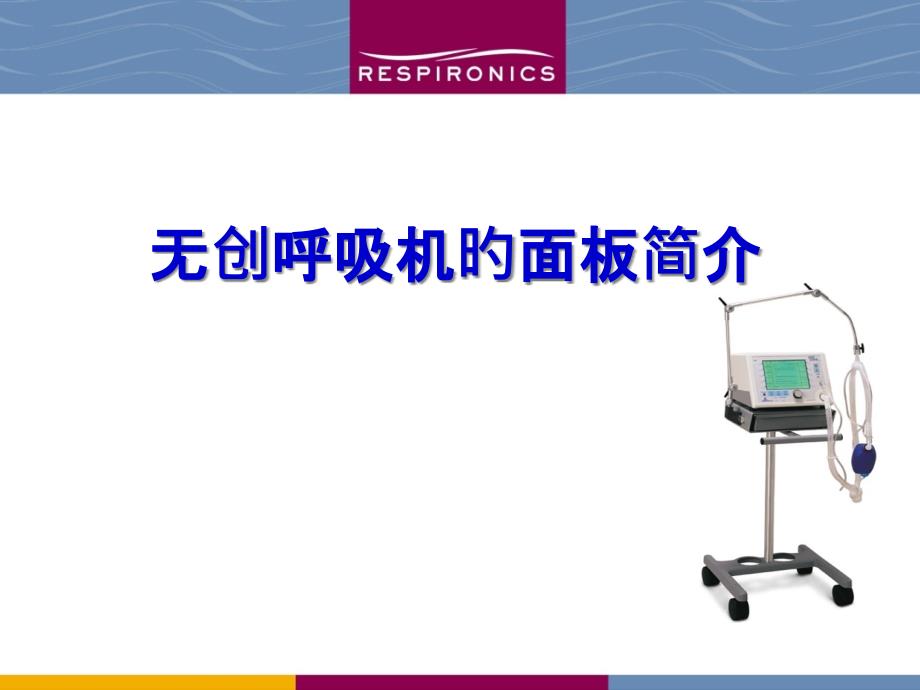 BIPAPVISION操作流程专题知识_第1页