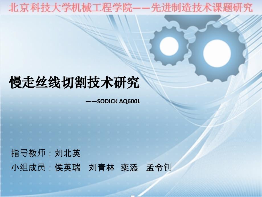 慢走丝基础知识介绍_第1页
