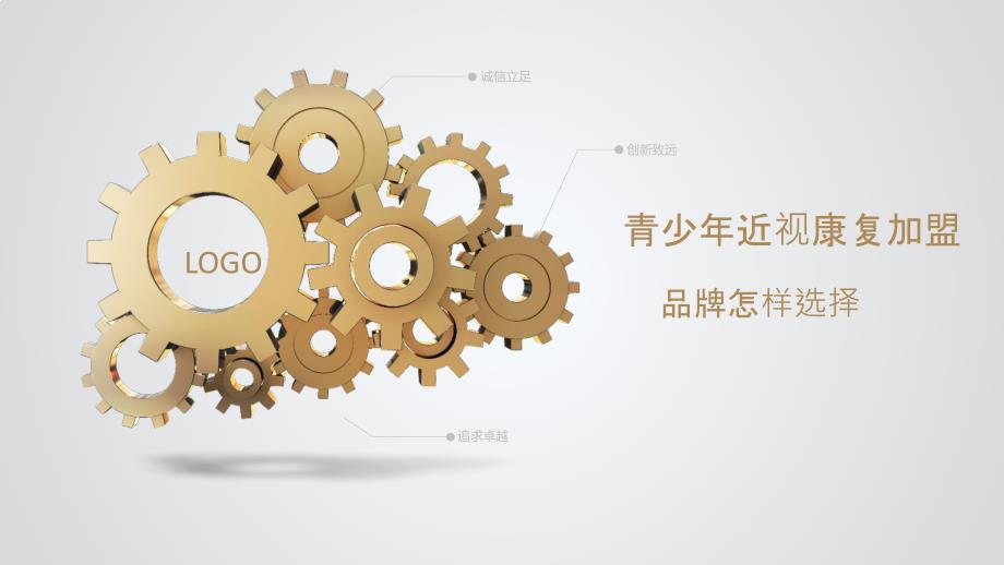 青少年近视康复加盟_第1页