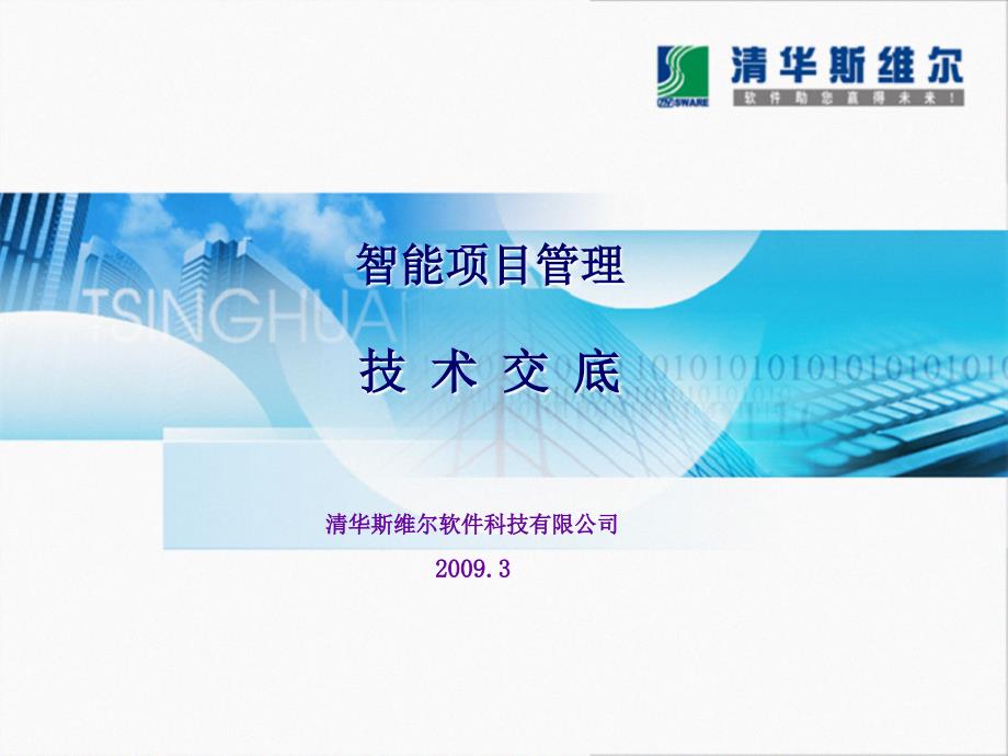 智能项目管理_第1页