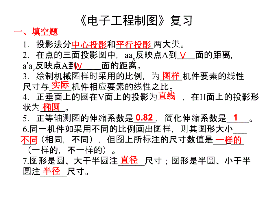 工程制图练习题及答案_第1页
