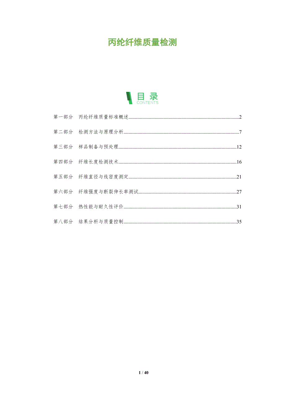 丙纶纤维质量检测-洞察阐释_第1页
