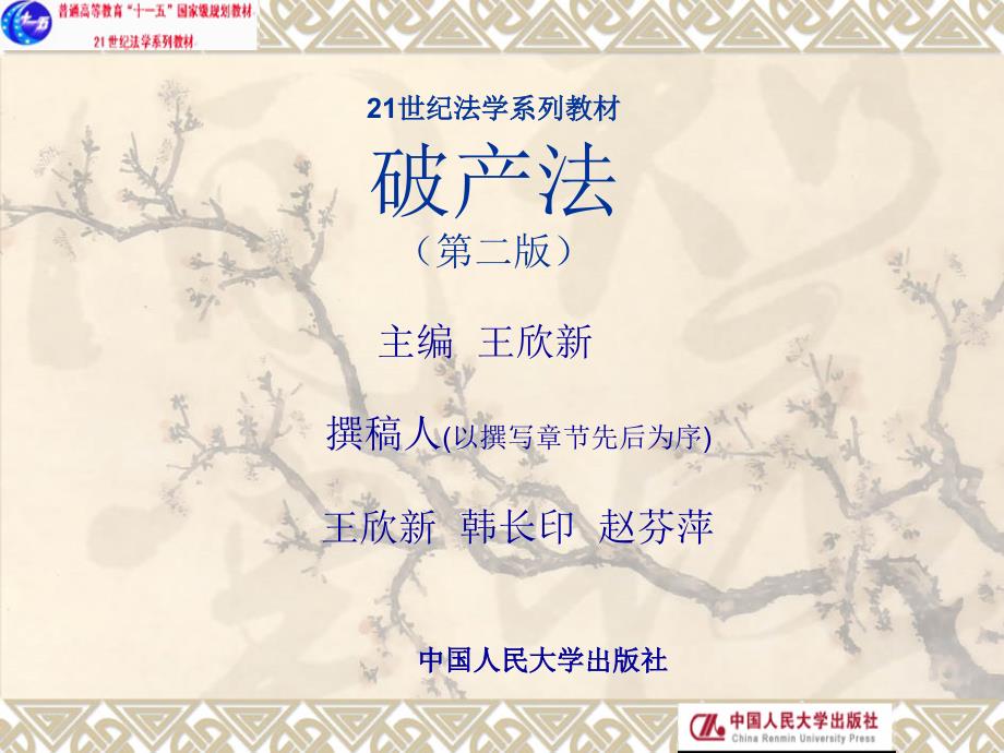 破产法第一章_第1页