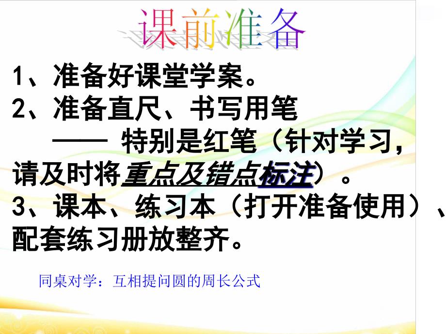 部编人教版六年级数学上册确定起跑线课件_第1页