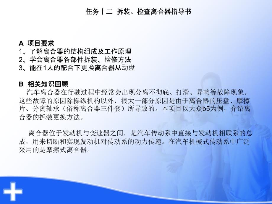 整车拆装任务单12课件_第1页