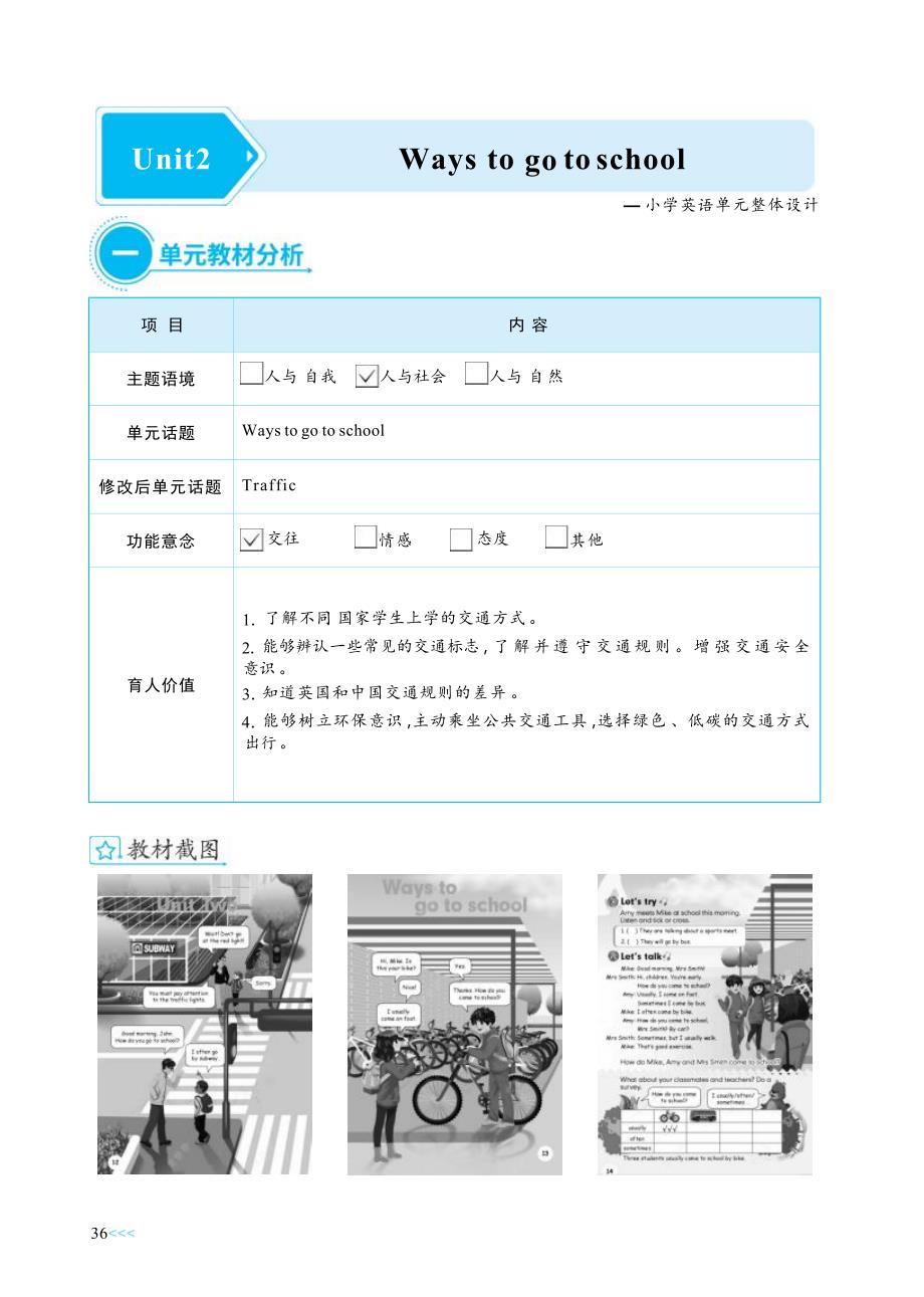 2025年英语PEP6年级上册-大单元整体教学设计正文 6上_Unit 2_第1页