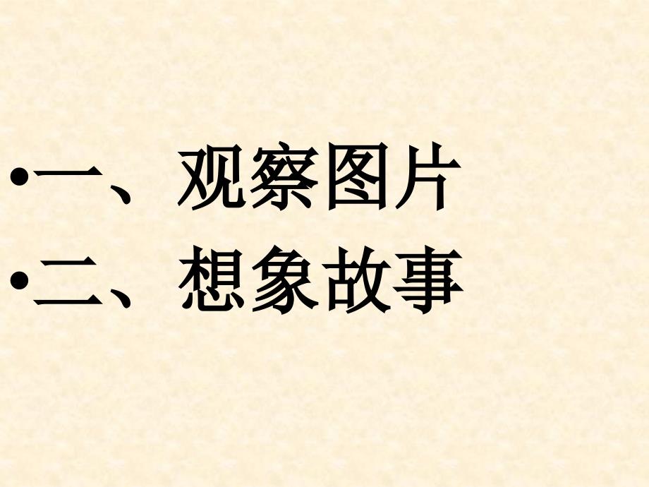 苏教版语文六年级习作_第1页