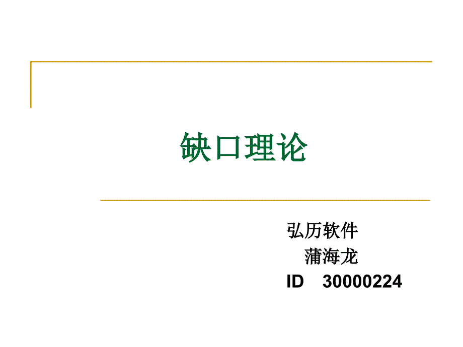 技术分析系列教程缺口理论蒲博函_第1页