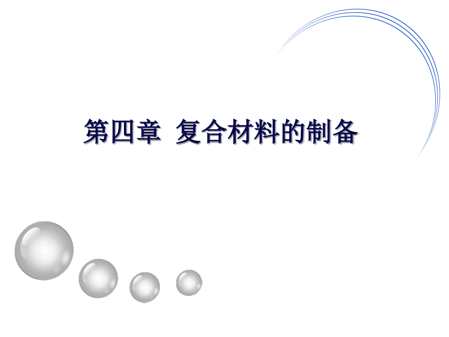 -碳碳复合材料的制备方法资料_第1页