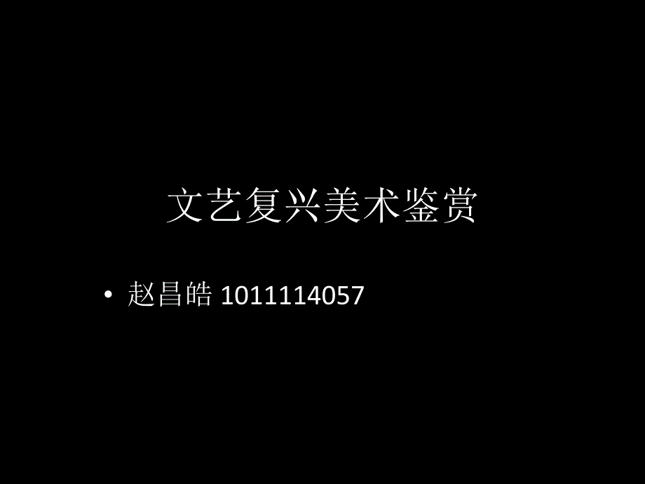 文艺复兴绘画_第1页