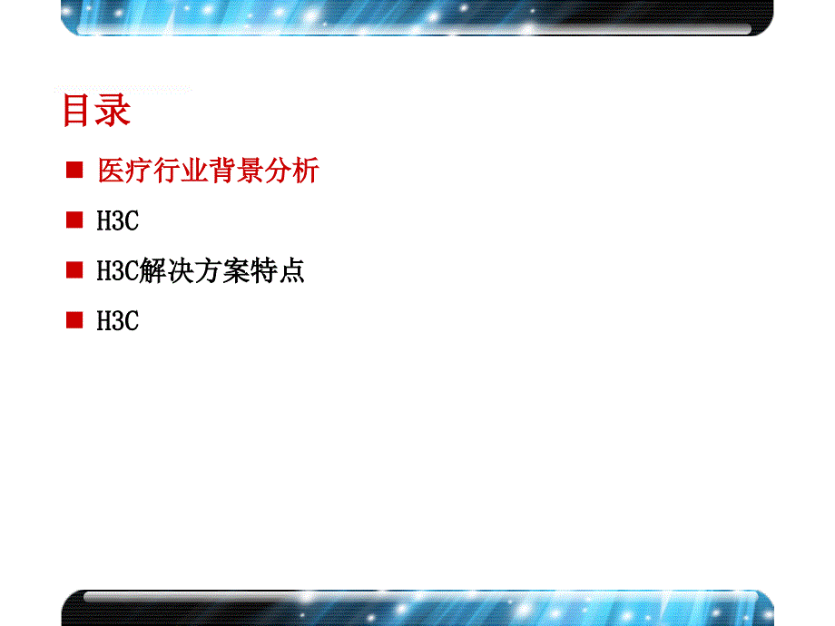 医院的网络设计_第1页